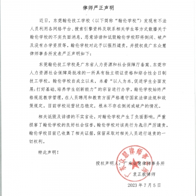 關于近期針對我?！安粚嵷撁嫦ⅰ钡淖l責與律師嚴正聲明